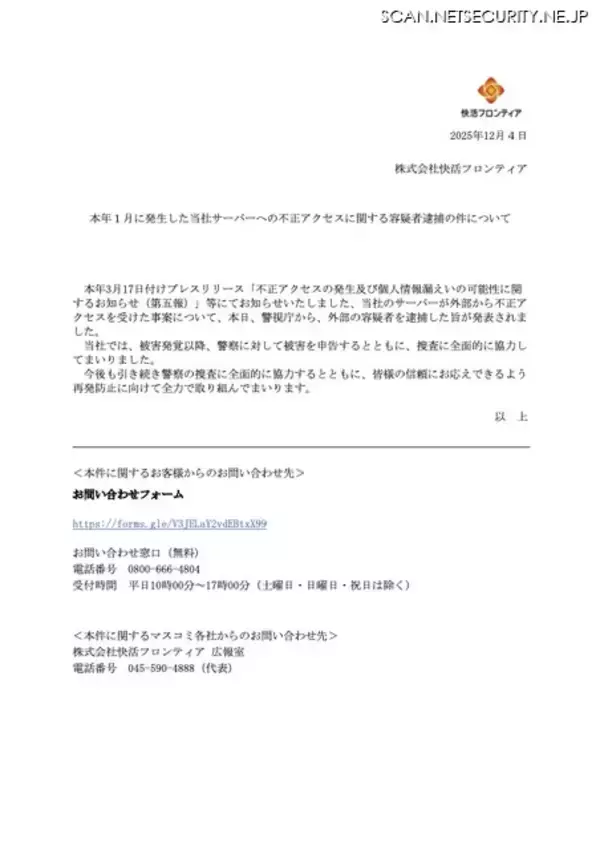 「「快活 CLUB」への不正アクセス 容疑者逮捕」の画像