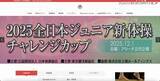 「不正アクセスで半年超 仮設ページによる運用 ～ 日本体操協会公式ホームページ 2026 年 1 月下旬リニューアルオープン」の画像1