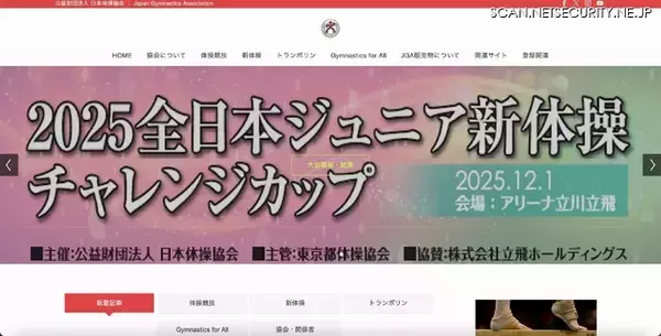 不正アクセスで半年超 仮設ページによる運用 ～ 日本体操協会公式ホームページ 2026 年 1 月下旬リニューアルオープン