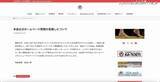 「不正アクセスで半年超 仮設ページによる運用 ～ 日本体操協会公式ホームページ 2026 年 1 月下旬リニューアルオープン」の画像2