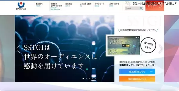 カンバスにランサムウェア攻撃、1 / 14 に認証制ソフト用のサーバが復旧