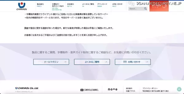 「カンバスにランサムウェア攻撃、1 / 14 に認証制ソフト用のサーバが復旧」の画像