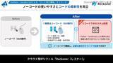 「クラウド型データ連携ツール「Reckoner」に Python および JavaScript によるコード実行機能」の画像1