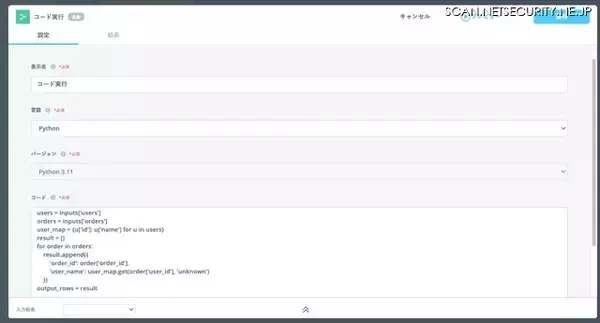 「クラウド型データ連携ツール「Reckoner」に Python および JavaScript によるコード実行機能」の画像