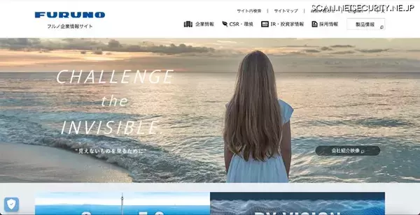 古野電気への不正アクセス、高度な手法を用いてのサイバー攻撃を受けたと判断