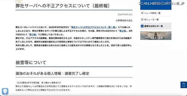 「古野電気への不正アクセス、高度な手法を用いてのサイバー攻撃を受けたと判断」の画像