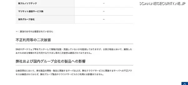「古野電気への不正アクセス、高度な手法を用いてのサイバー攻撃を受けたと判断」の画像