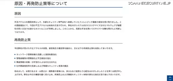 「古野電気への不正アクセス、高度な手法を用いてのサイバー攻撃を受けたと判断」の画像