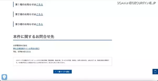 「古野電気への不正アクセス、高度な手法を用いてのサイバー攻撃を受けたと判断」の画像