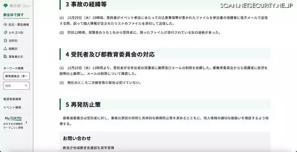 「ファイル誤送信 ～ 教育庁事業 受託企業エイチ・アイ・エスで個人情報漏えい」の画像