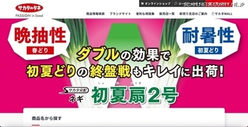 通常業務に大きな影響なし ～ サカタのタネに不正アクセス