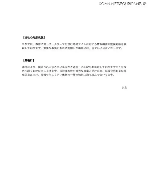 「LASSIC のネットワークにサイバー攻撃」の画像