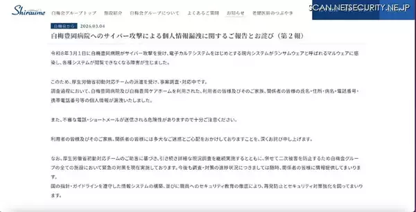 「厚生労働省初動対応チームの派遣を受け対応 ～ 白梅豊岡病院にランサムウェア攻撃」の画像