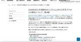 「個人情報の漏えいがなかったことが判明 ～ 国立国会図書館 開発中システム 再委託先への不正アクセス」の画像2