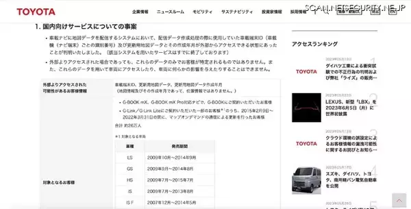 「トヨタ自動車でのクラウド誤設定による情報漏えい、調査結果を公表」の画像