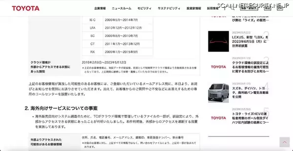 「トヨタ自動車でのクラウド誤設定による情報漏えい、調査結果を公表」の画像