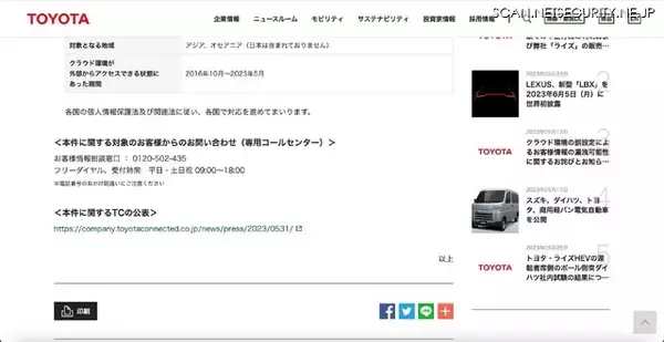 「トヨタ自動車でのクラウド誤設定による情報漏えい、調査結果を公表」の画像