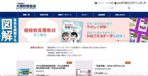 不正アクセスではなくリニューアル作業中の設定不備が原因 ～ 国税速報データベースからパスワード変更通知メールを誤送信
