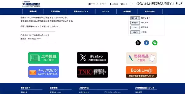 「不正アクセスではなくリニューアル作業中の設定不備が原因 ～ 国税速報データベースからパスワード変更通知メールを誤送信」の画像