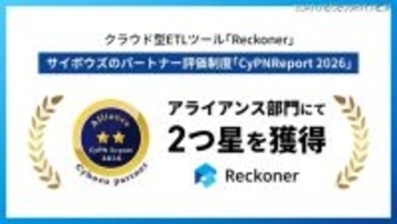 スリーシェイクのクラウド型 ETLツール「Reckoner」が Cybozu Partner Network Report 2026 アライアンス部門で 2 つ星獲得