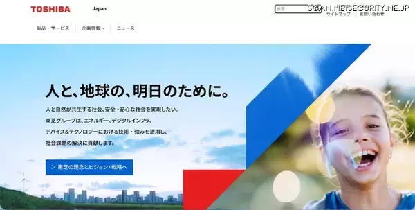 東芝ウェブサイトの一部で不審なサインイン画面、6 / 4 対応完了