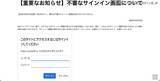 「東芝ウェブサイトの一部で不審なサインイン画面、6 / 4 対応完了」の画像2