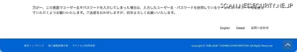 「東芝ウェブサイトの一部で不審なサインイン画面、6 / 4 対応完了」の画像