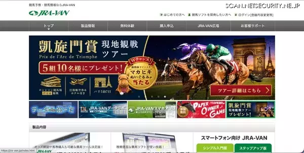 JRAシステムサービスの一部ページで不審な認証画面の表示
