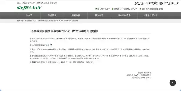 「JRAシステムサービスの一部ページで不審な認証画面の表示」の画像