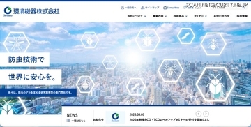 「虫退治ドットコム」に不正アクセス、カード情報が漏えいした可能性