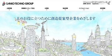 サンコーテクノのベトナム子会社にランサムウェア攻撃、サーバ及びパソコン内の各種ファイルの暗号化を確認