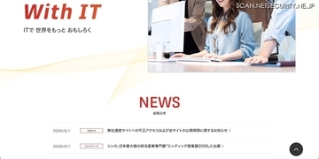 「カイクラサービス紹介サイト」に複数の不正プログラム、安全が確認できる環境に移設し再開