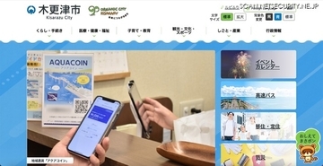 木更津市 黒塗りして 個人情報漏えい