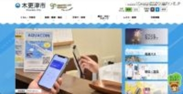 木更津市 黒塗りして 個人情報漏えい