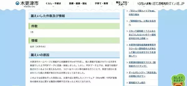 「木更津市 黒塗りして 個人情報漏えい」の画像