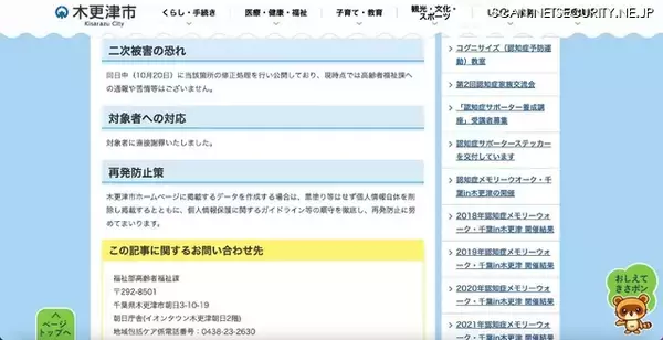 「木更津市 黒塗りして 個人情報漏えい」の画像