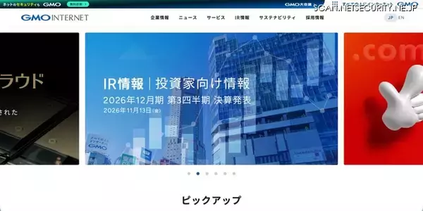 「お名前.com デスクトップクラウド」に不正アクセス、取引口座のログイン情報等が取得され不正利用された可能性