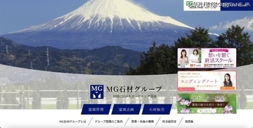 MG石材へのランサムウェア攻撃、一部サーバ内のファイルが暗号化