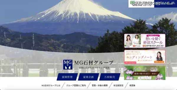 MG石材へのランサムウェア攻撃、一部サーバ内のファイルが暗号化