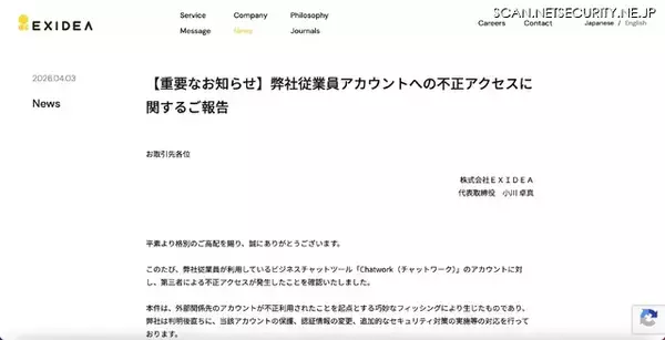 「EXIDEA 従業員の Chatwork アカウントに不正アクセス、外部関係先アカウント不正利用を起点とする巧妙なフィッシング」の画像