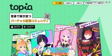 バーチャル音楽ライブ配信アプリ「topia」の音声サーバに不正アクセス