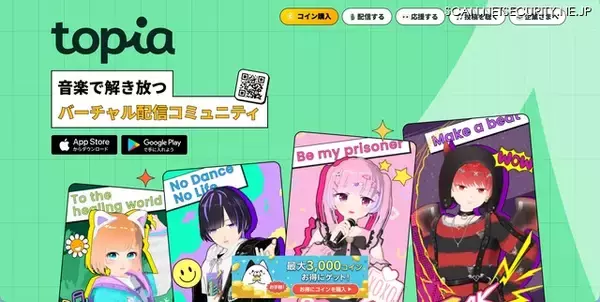 バーチャル音楽ライブ配信アプリ「topia」の音声サーバに不正アクセス