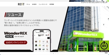 REXTにランサムウェア攻撃、流出した可能性のある情報の一部がインターネット上に掲載