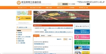 ネットワーク機器を経由してサーバに侵入 埼玉県商工会連合会にランサムウェア攻撃