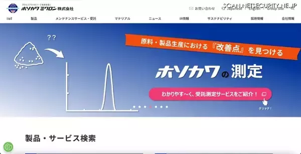ホソカワミクロンへのサイバー攻撃、マイナンバー含む個人情報が漏えい