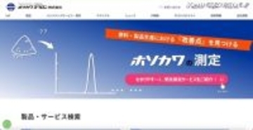ホソカワミクロンへのサイバー攻撃、マイナンバー含む個人情報が漏えい