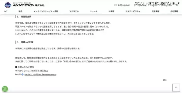 「ホソカワミクロンへのサイバー攻撃、マイナンバー含む個人情報が漏えい」の画像