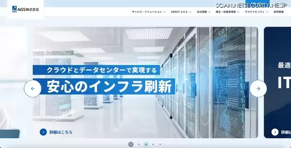 AGS 再委託先にランサムウェア攻撃、情報が外部に漏えいした可能性