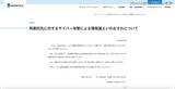 「AGS 再委託先にランサムウェア攻撃、情報が外部に漏えいした可能性」の画像2