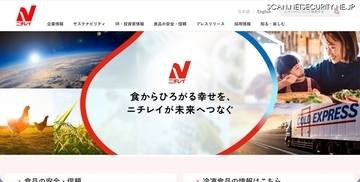 ニチレイへの不正アクセスによるシステム障害、冷蔵倉庫の入出庫業務や冷凍食品出荷業務に影響